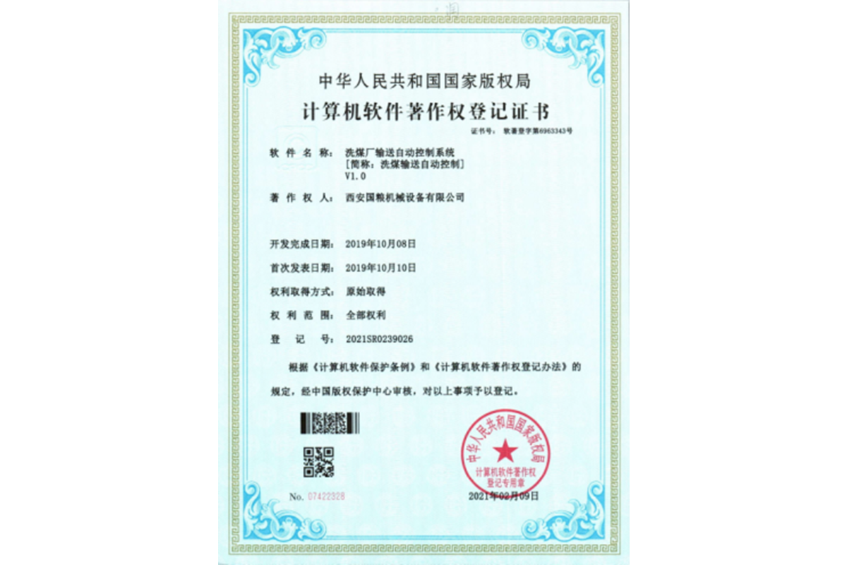 洗煤輸送自動控制