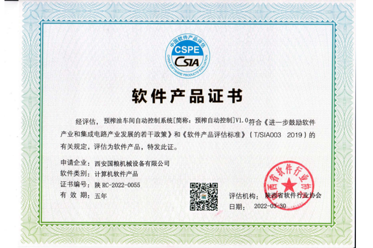 軟件產(chǎn)品證書