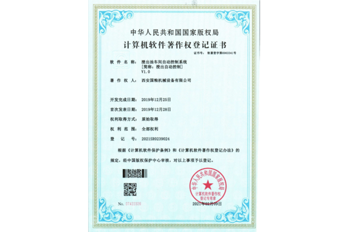 浸出自動控制
