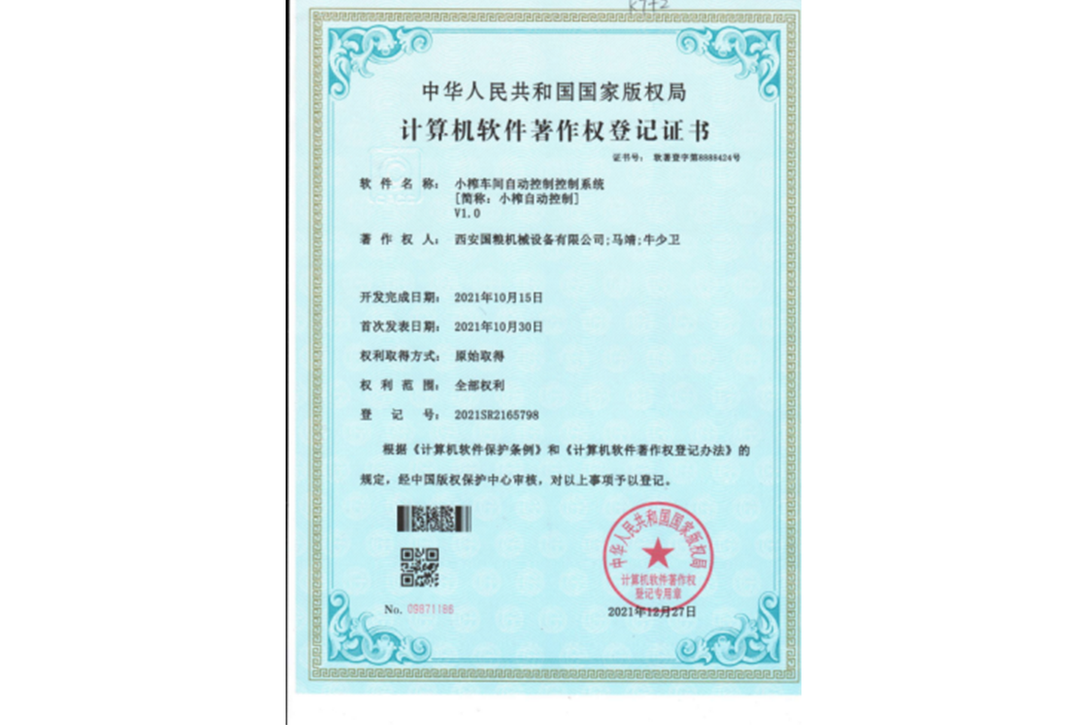 小榨自動控制